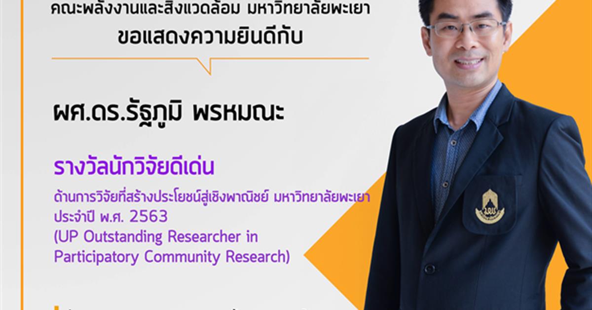 University of Phayao